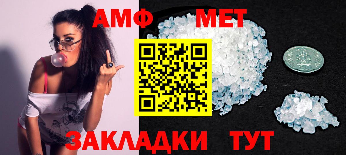 АМФЕТАМИН Розовый Протвино