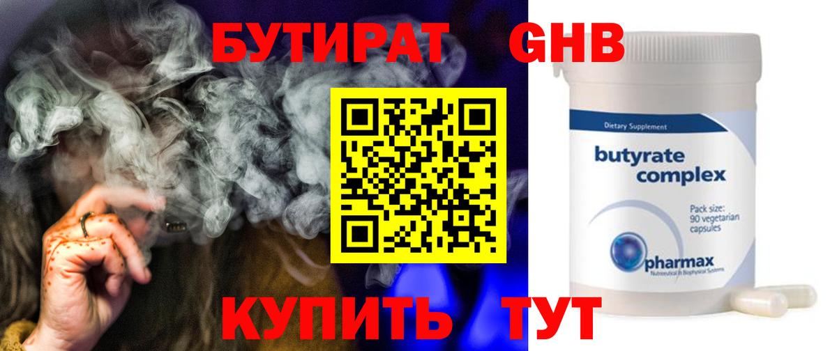 Протвино  Бутират бутик  Вход с VPN 