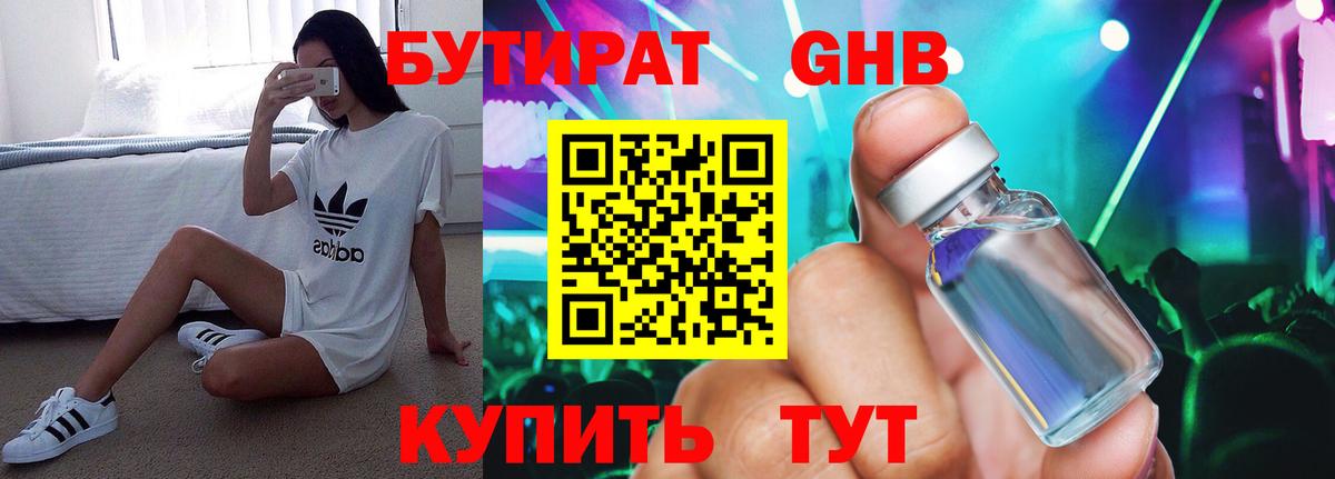 Бутират 1.4BDO Протвино