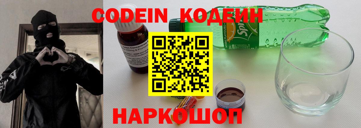 Codein Purple Drank Протвино