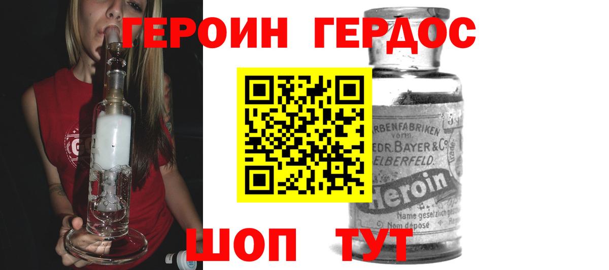 ГЕРОИН Heroin Протвино